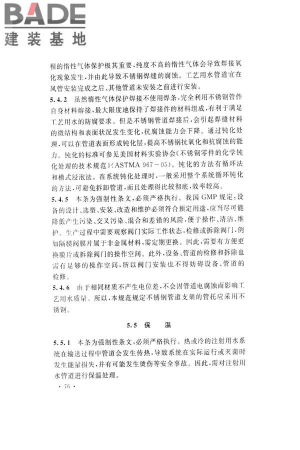 医药工艺用水系统设计规范_页面_84.jpg