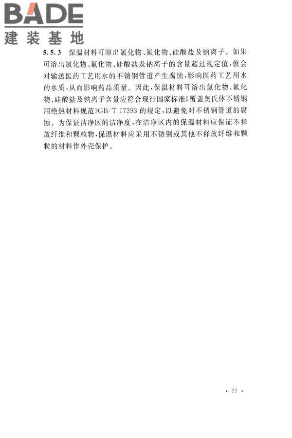 医药工艺用水系统设计规范_页面_85.jpg