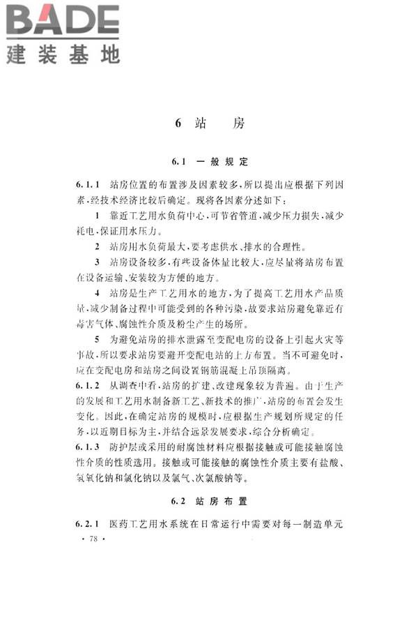 医药工艺用水系统设计规范_页面_86.jpg