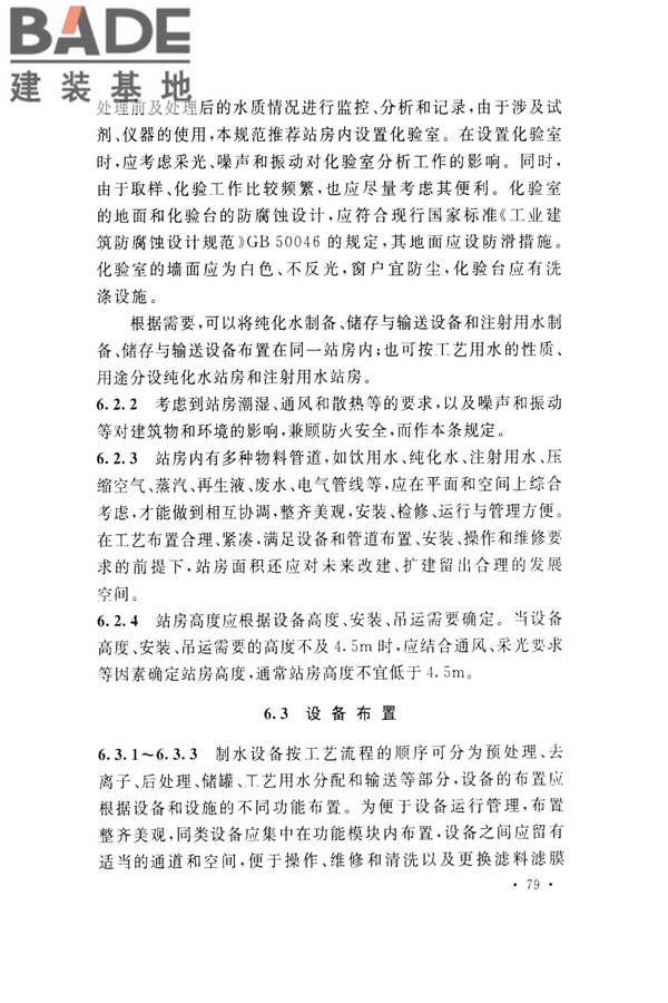 医药工艺用水系统设计规范_页面_87.jpg