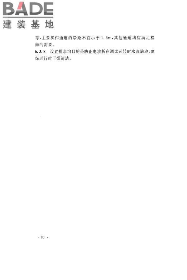 医药工艺用水系统设计规范_页面_88.jpg