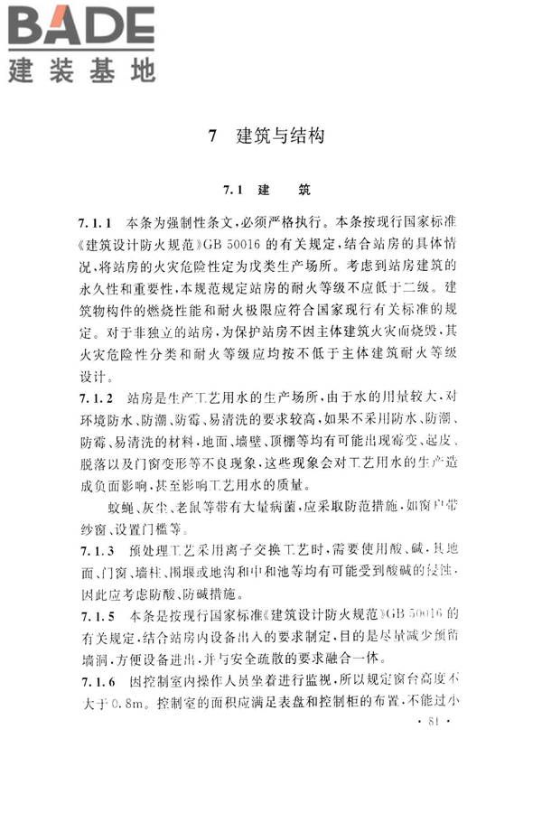 医药工艺用水系统设计规范_页面_89.jpg