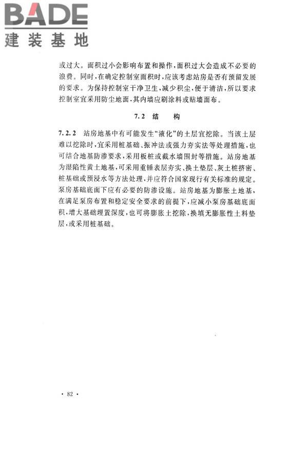医药工艺用水系统设计规范_页面_90.jpg