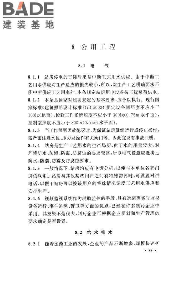 医药工艺用水系统设计规范_页面_91.jpg