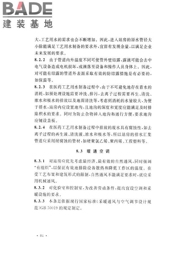 医药工艺用水系统设计规范_页面_92.jpg