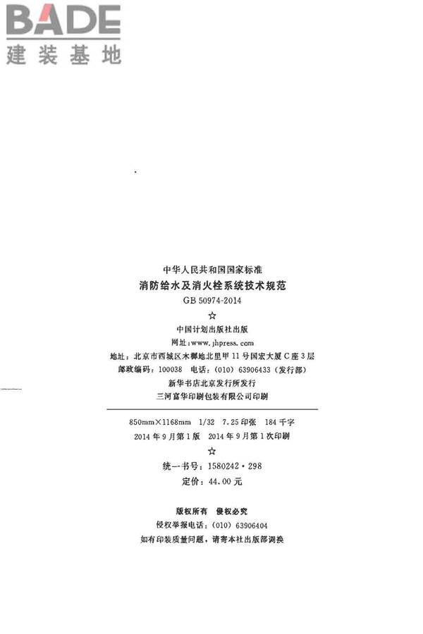 消防给水及消火栓系统技术规范_页面_003.jpg