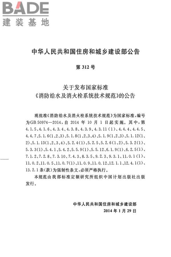 消防给水及消火栓系统技术规范_页面_004.jpg