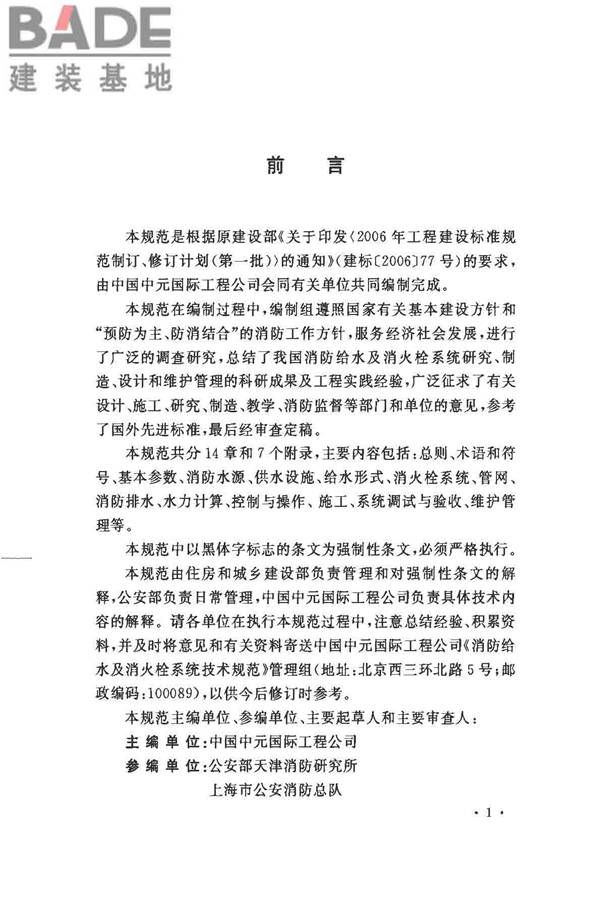 消防给水及消火栓系统技术规范_页面_005.jpg