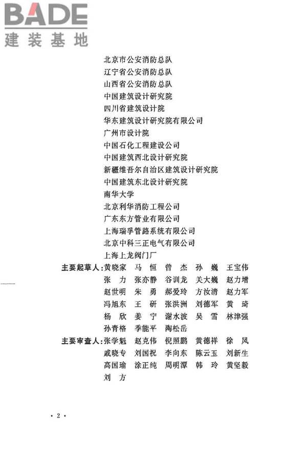 消防给水及消火栓系统技术规范_页面_006.jpg