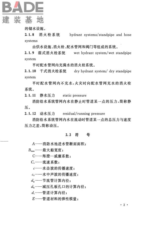 消防给水及消火栓系统技术规范_页面_015.jpg