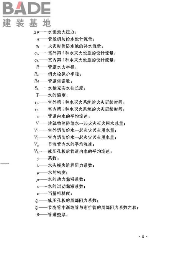 消防给水及消火栓系统技术规范_页面_017.jpg