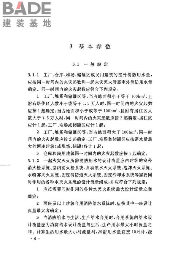 消防给水及消火栓系统技术规范_页面_018.jpg
