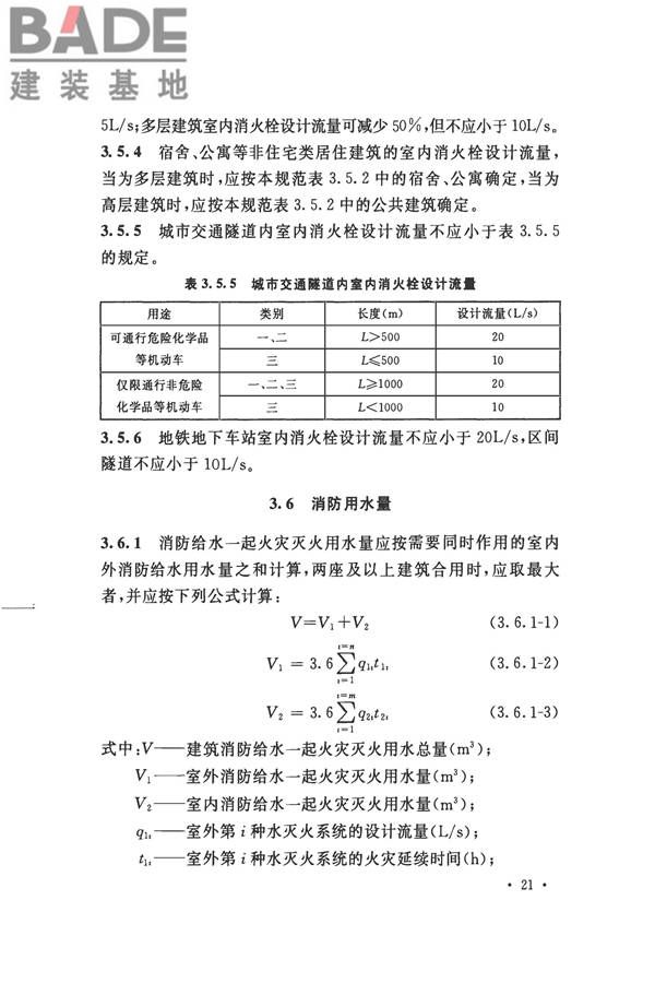 消防给水及消火栓系统技术规范_页面_033.jpg