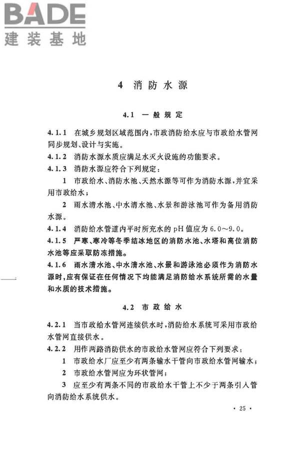 消防给水及消火栓系统技术规范_页面_037.jpg