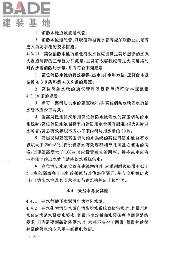 消防给水及消火栓系统技术规范_页面_040.jpg