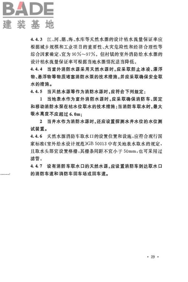 消防给水及消火栓系统技术规范_页面_041.jpg