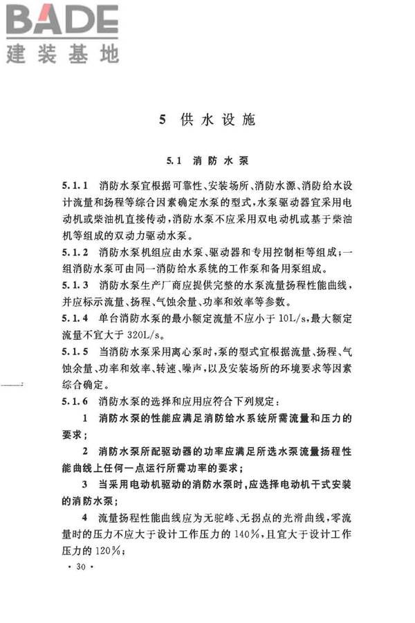 消防给水及消火栓系统技术规范_页面_042.jpg