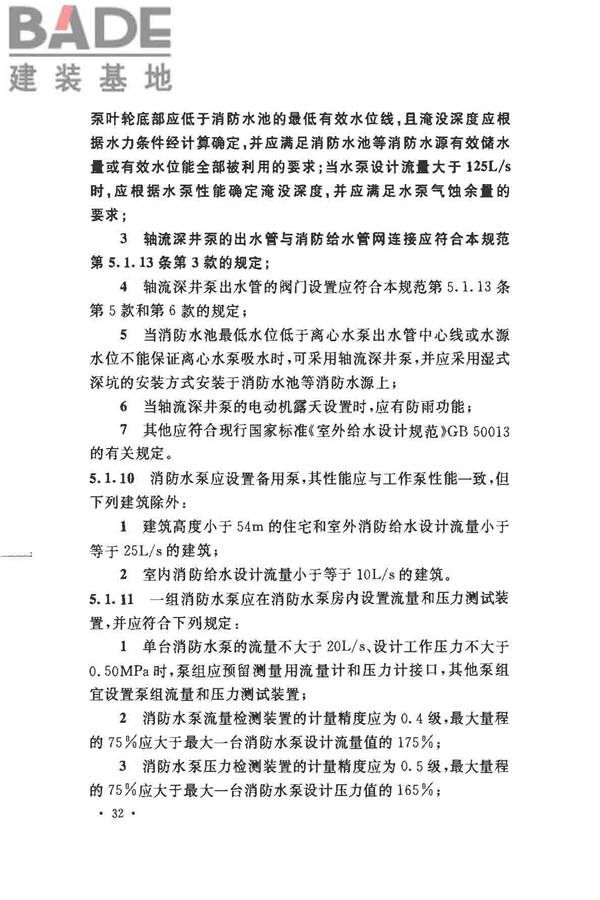 消防给水及消火栓系统技术规范_页面_044.jpg