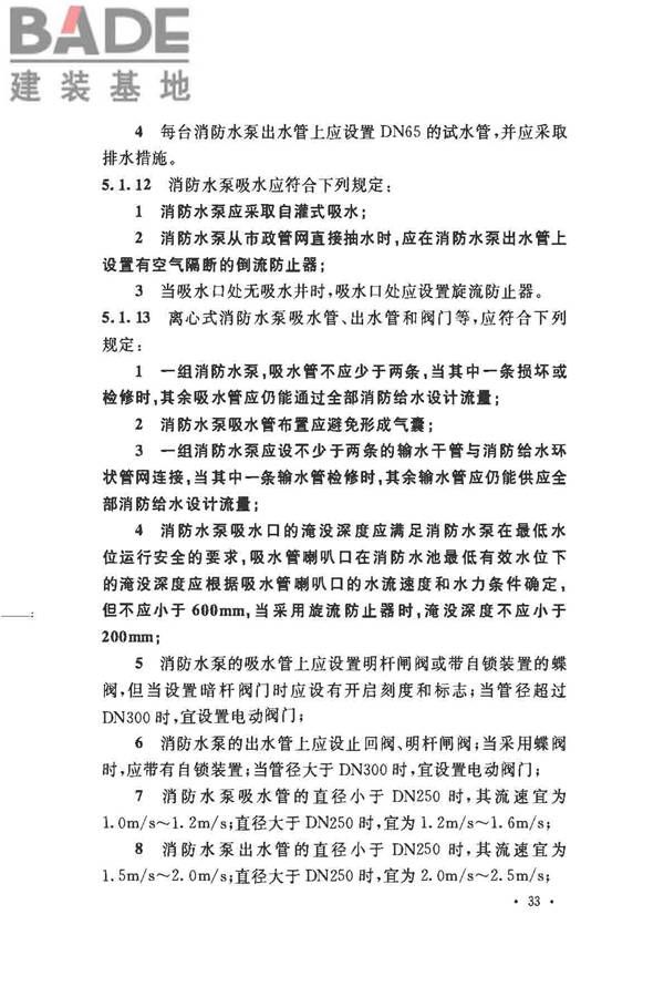消防给水及消火栓系统技术规范_页面_045.jpg