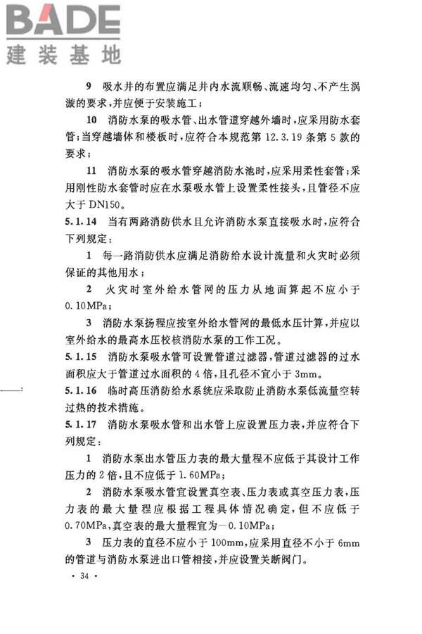 消防给水及消火栓系统技术规范_页面_046.jpg