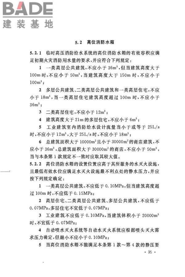 消防给水及消火栓系统技术规范_页面_047.jpg