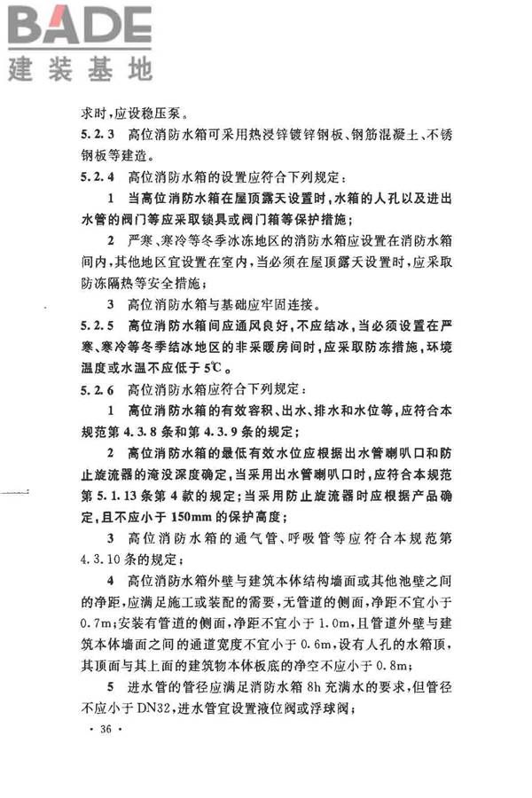 消防给水及消火栓系统技术规范_页面_048.jpg