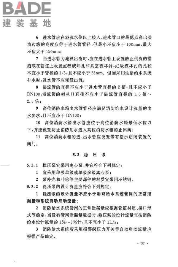 消防给水及消火栓系统技术规范_页面_049.jpg