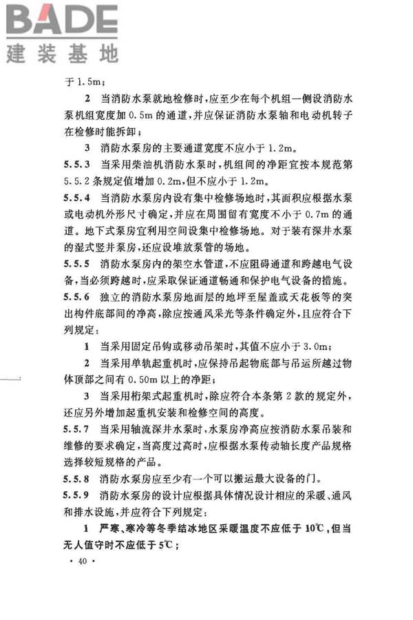 消防给水及消火栓系统技术规范_页面_052.jpg