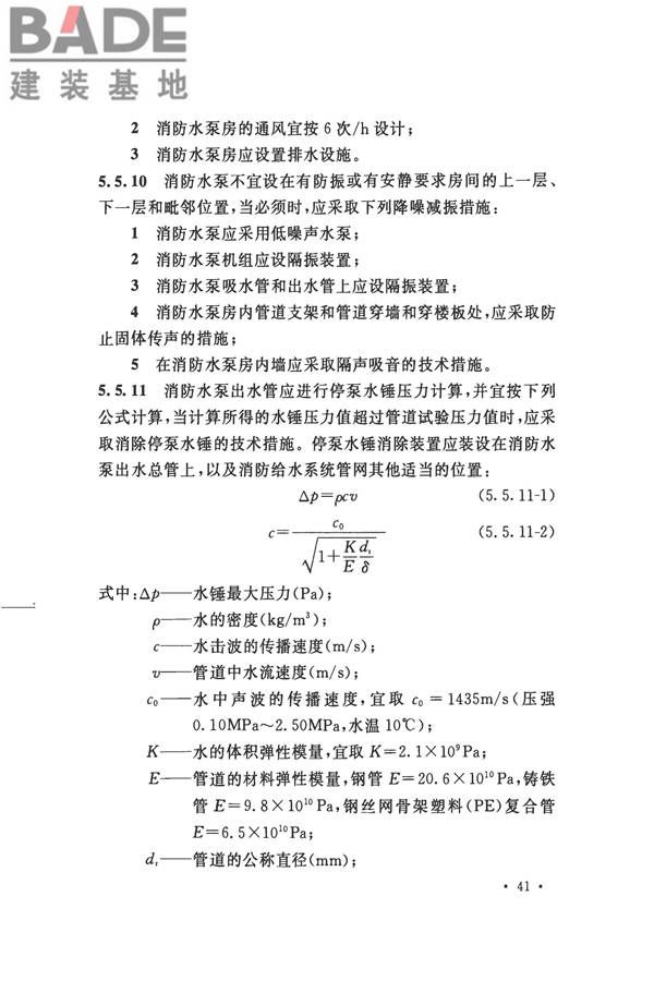 消防给水及消火栓系统技术规范_页面_053.jpg