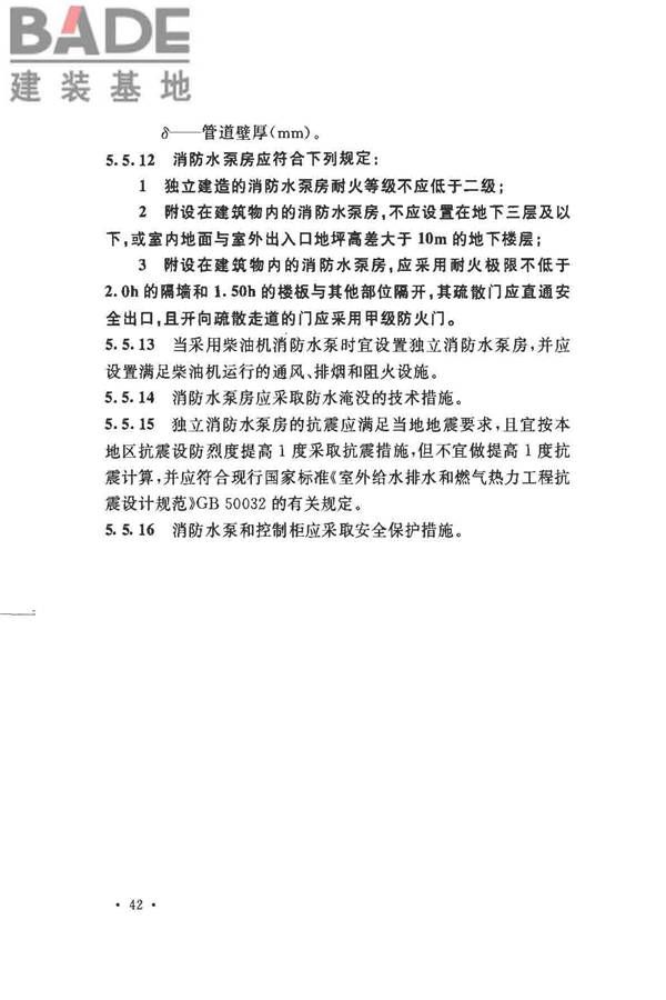 消防给水及消火栓系统技术规范_页面_054.jpg