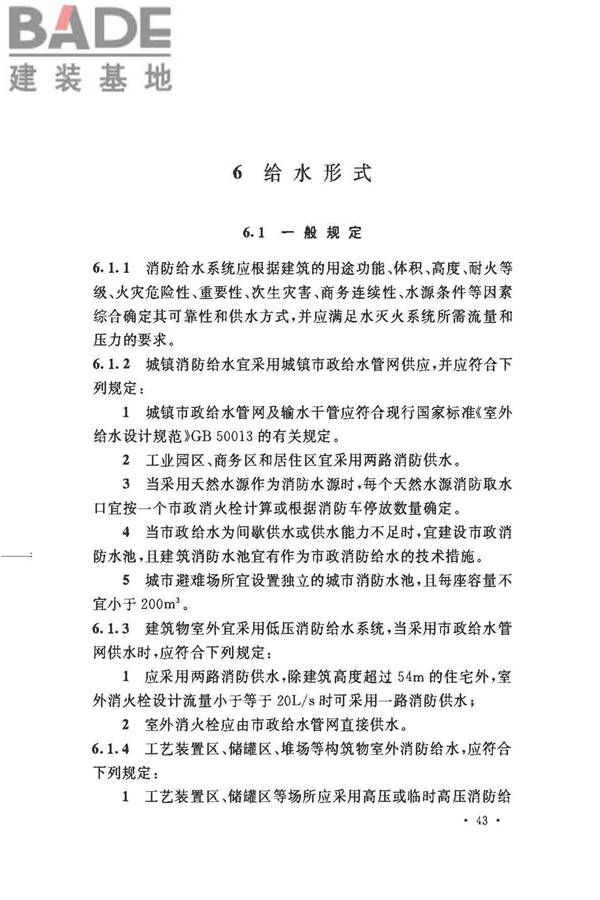 消防给水及消火栓系统技术规范_页面_055.jpg