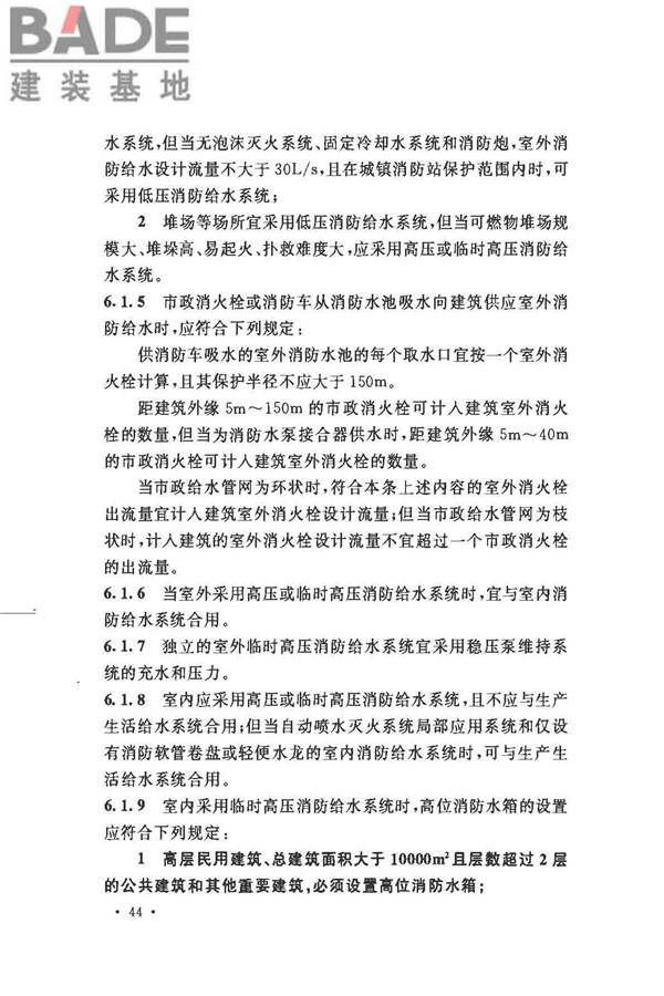 消防给水及消火栓系统技术规范_页面_056.jpg