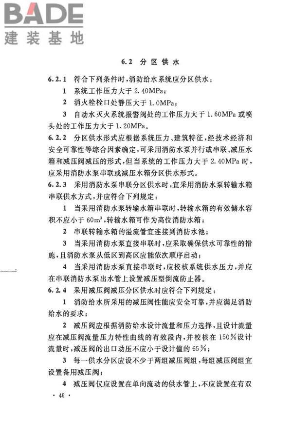消防给水及消火栓系统技术规范_页面_058.jpg