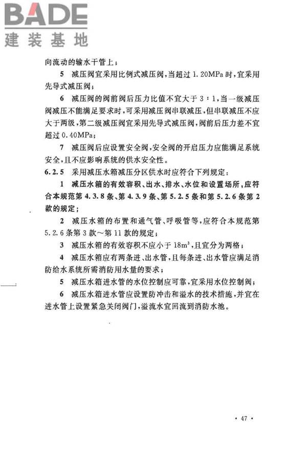 消防给水及消火栓系统技术规范_页面_059.jpg