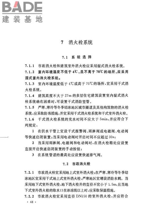 消防给水及消火栓系统技术规范_页面_060.jpg