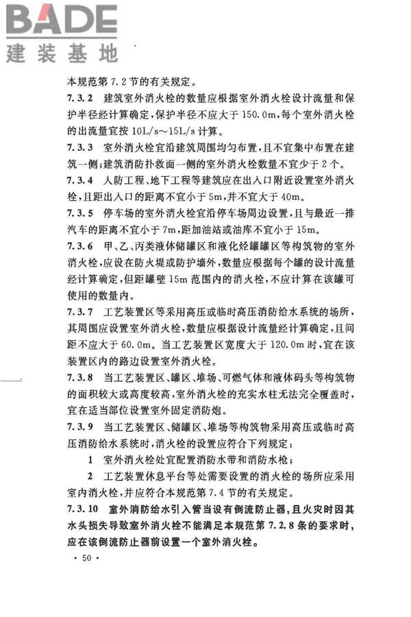 消防给水及消火栓系统技术规范_页面_062.jpg
