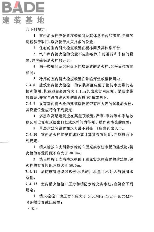 消防给水及消火栓系统技术规范_页面_064.jpg