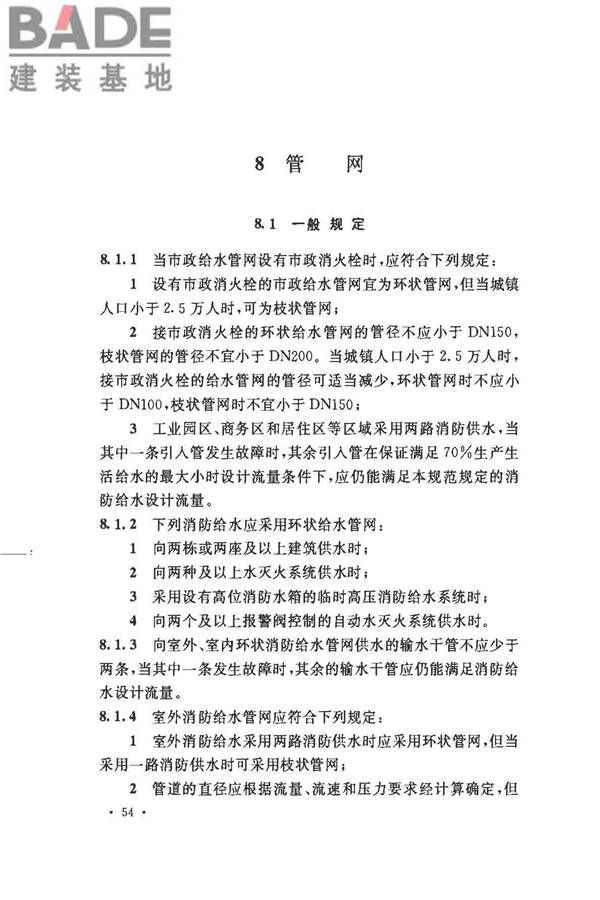 消防给水及消火栓系统技术规范_页面_066.jpg