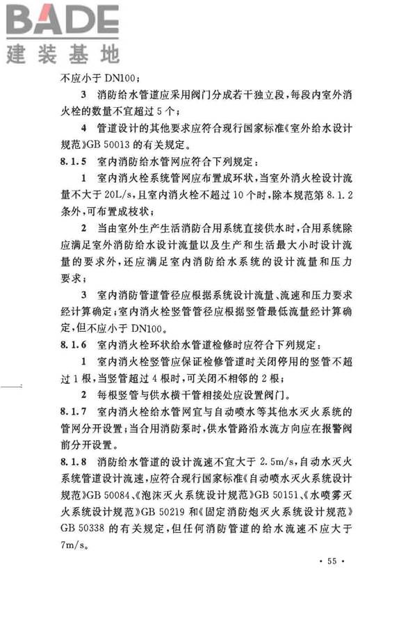 消防给水及消火栓系统技术规范_页面_067.jpg