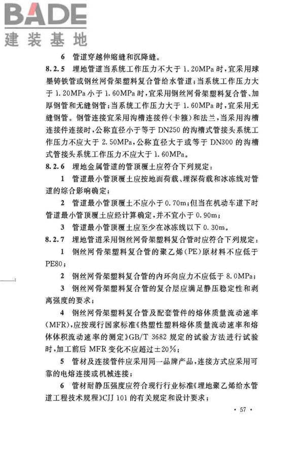 消防给水及消火栓系统技术规范_页面_069.jpg