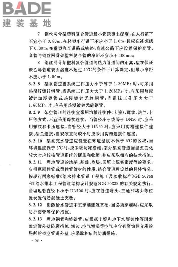 消防给水及消火栓系统技术规范_页面_070.jpg