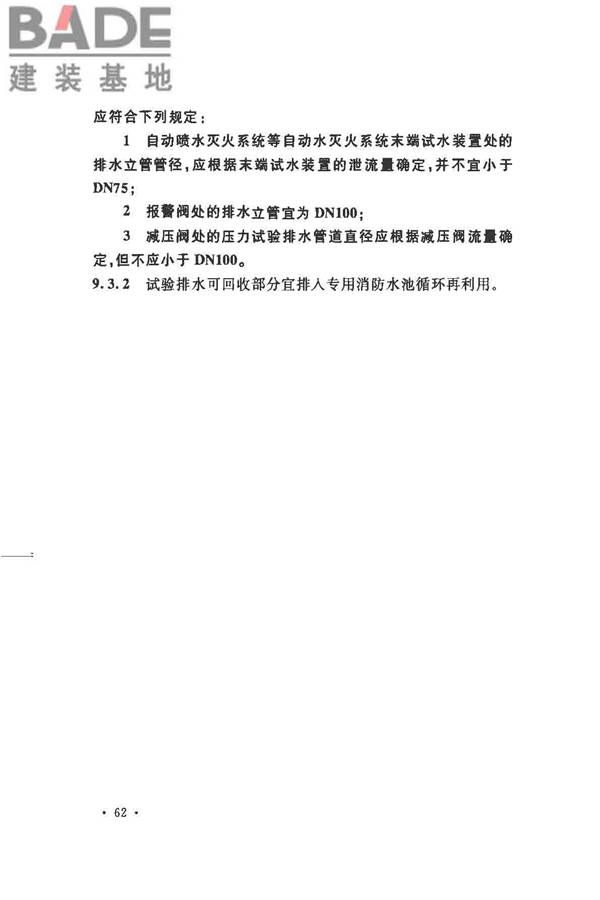 消防给水及消火栓系统技术规范_页面_074.jpg