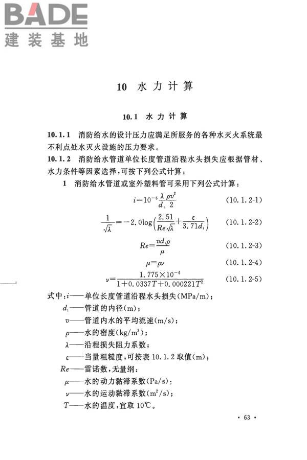 消防给水及消火栓系统技术规范_页面_075.jpg