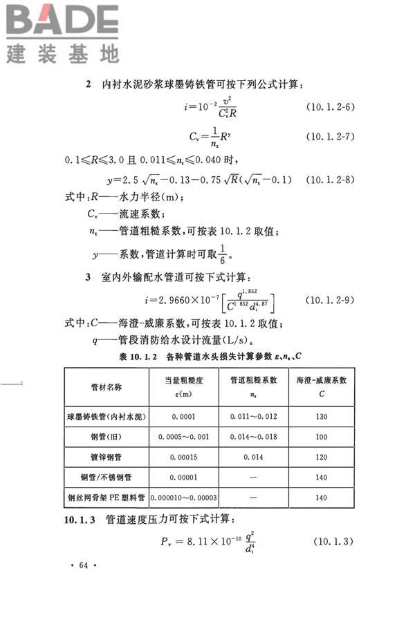 消防给水及消火栓系统技术规范_页面_076.jpg
