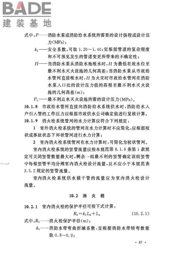消防给水及消火栓系统技术规范_页面_079.jpg
