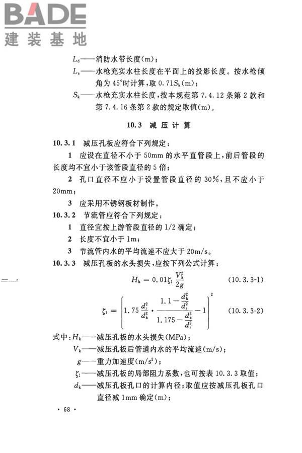 消防给水及消火栓系统技术规范_页面_080.jpg