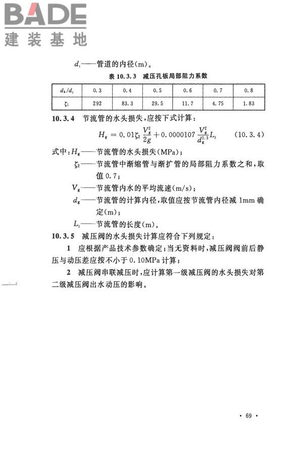 消防给水及消火栓系统技术规范_页面_081.jpg