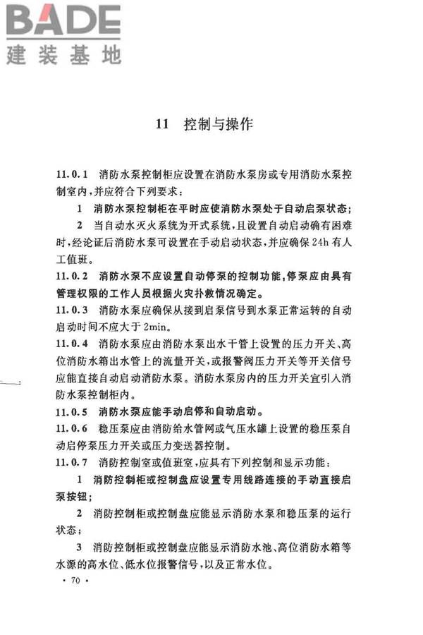 消防给水及消火栓系统技术规范_页面_082.jpg