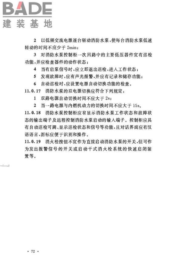 消防给水及消火栓系统技术规范_页面_084.jpg