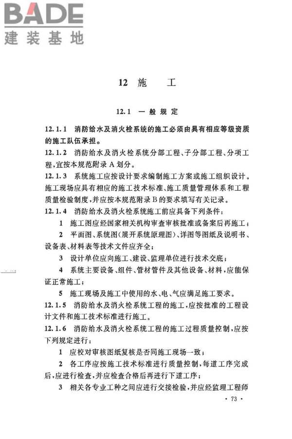 消防给水及消火栓系统技术规范_页面_085.jpg
